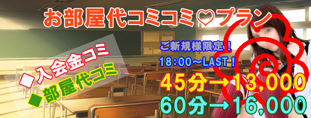 部屋コミ