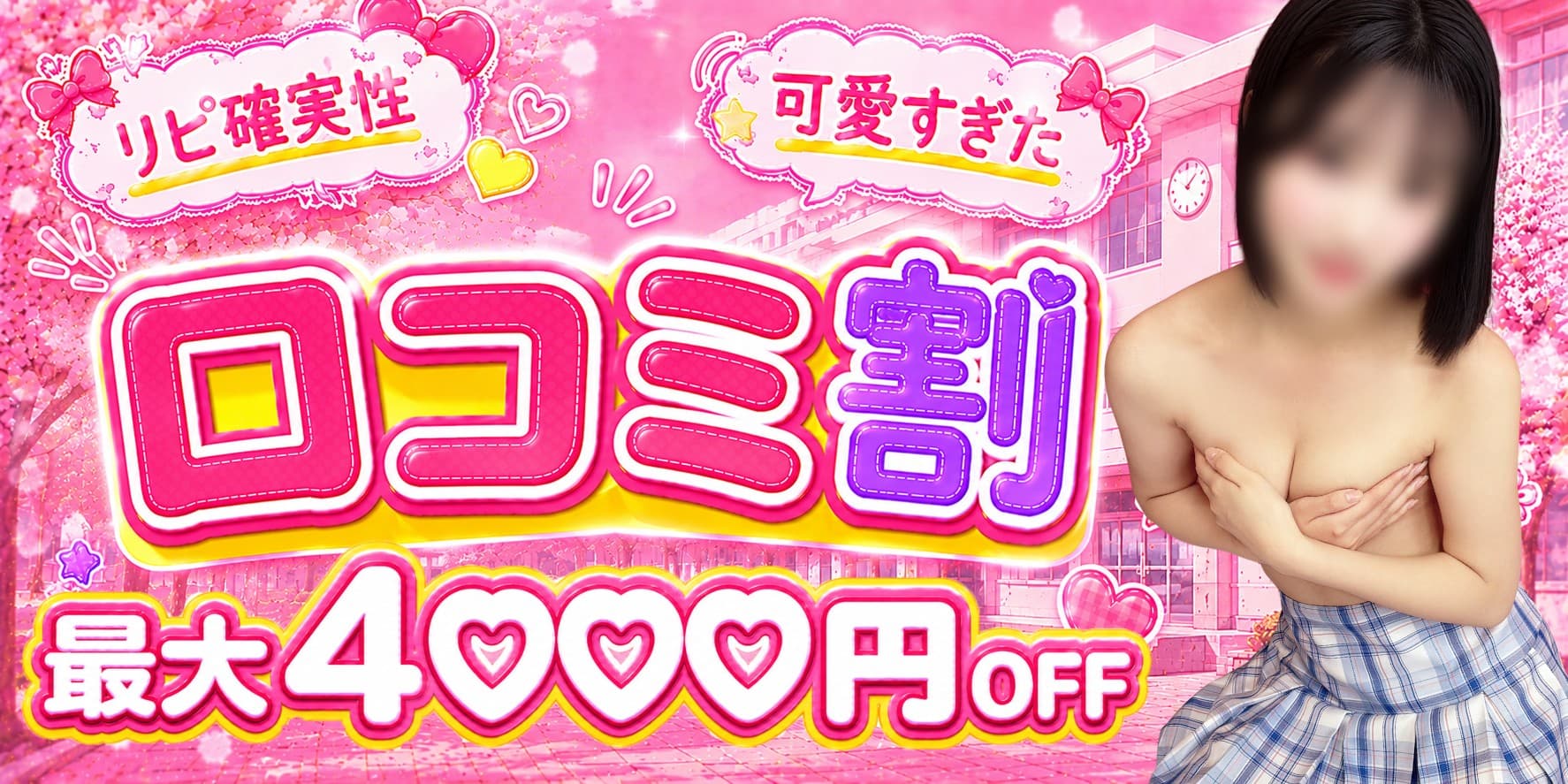 ✨リニューアル【口コミ割】開催✨