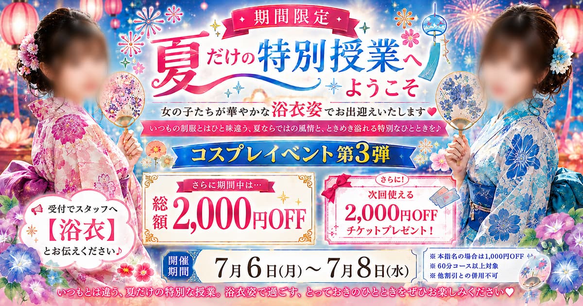 🎐✨【期間限定】夏だけの特別授業へようこそ✨🎐