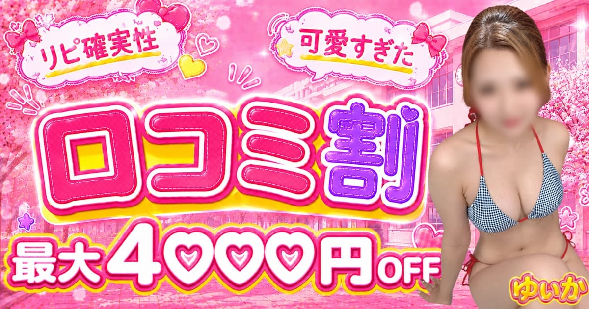 ✨リニューアル【口コミ割】開催✨