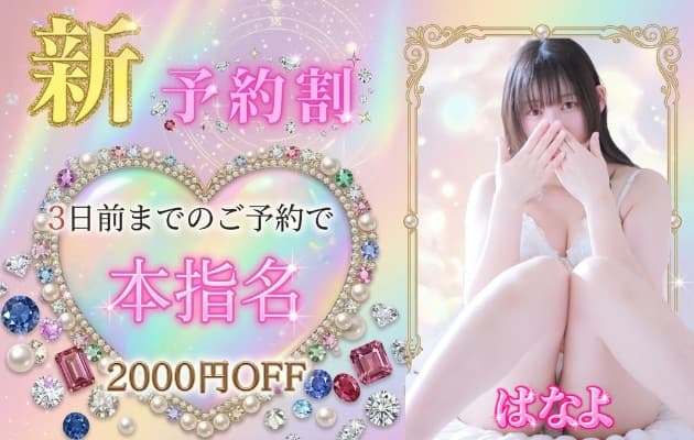予約割