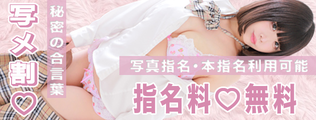 写メ割♡