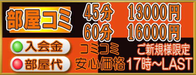 お部屋込み安心パック
