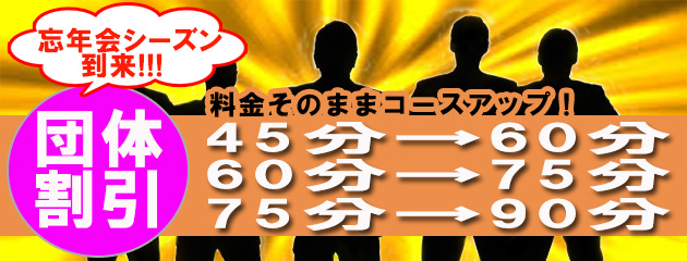 【団体様お得イベント】