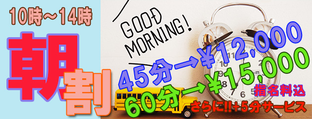 激安タイムセール!!