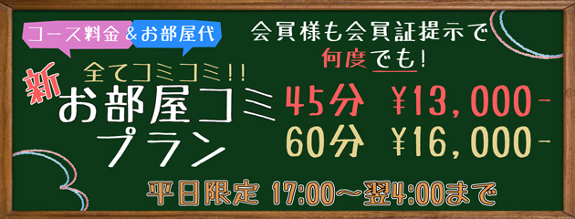 ☆新お部屋コミプラン☆