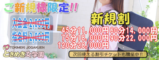 ☆新・新規割☆