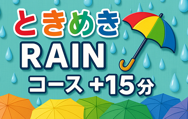 雨割