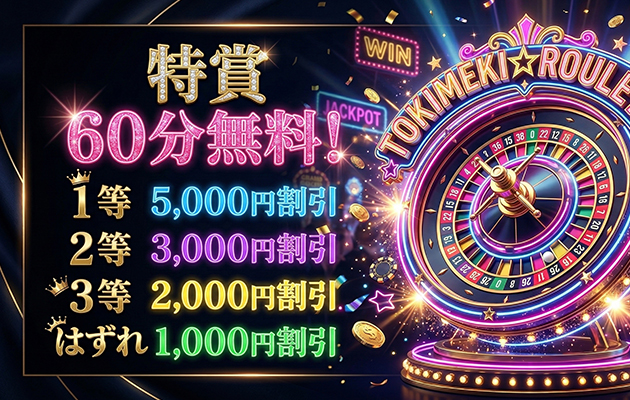 【🎰春の超特大還元・大抽選会スタート🎰】