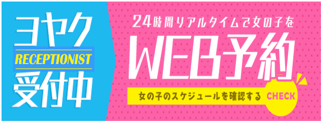 船橋ときめき女学園WEB予約